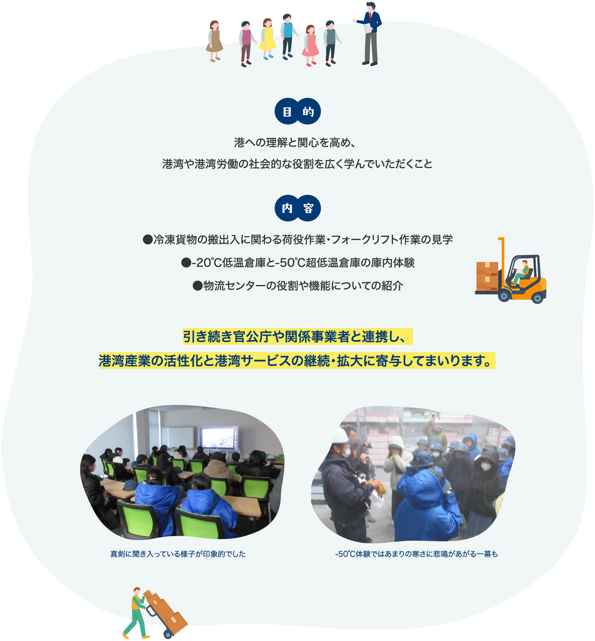 大阪港見学会の一環として、小学生向けの見学会を実施しました。