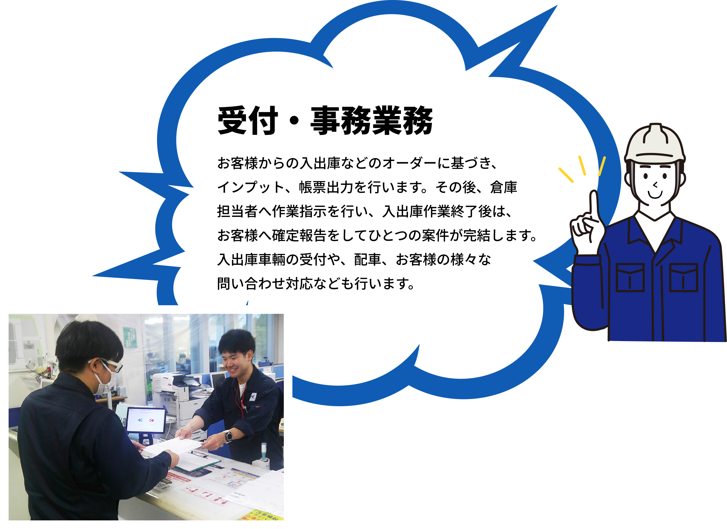 受付・事務業務